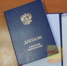 Купить диплом в Благовещенске высокое качество и доступные цены Купить диплом в Благовещенске высокое качество и доступные цены