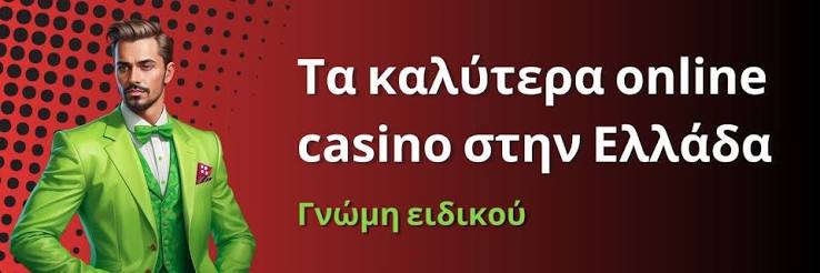 Ελληνικά Καζίνο Live Η Νέα Εποχή του Διαδικτυακού Τζόγου