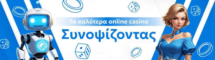 Καλλύτερα Διαδικτυακά Καζίνο Ο Οδηγός σας για Επιτυχία